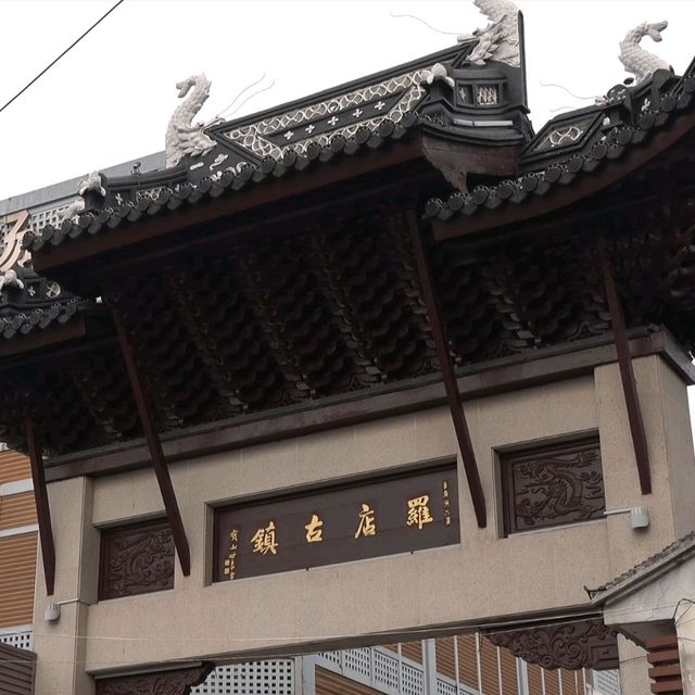 上海旅游景点：罗店古镇