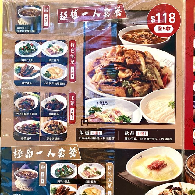 [上海弄堂菜肉餛飩］- 味濃上海菜😀