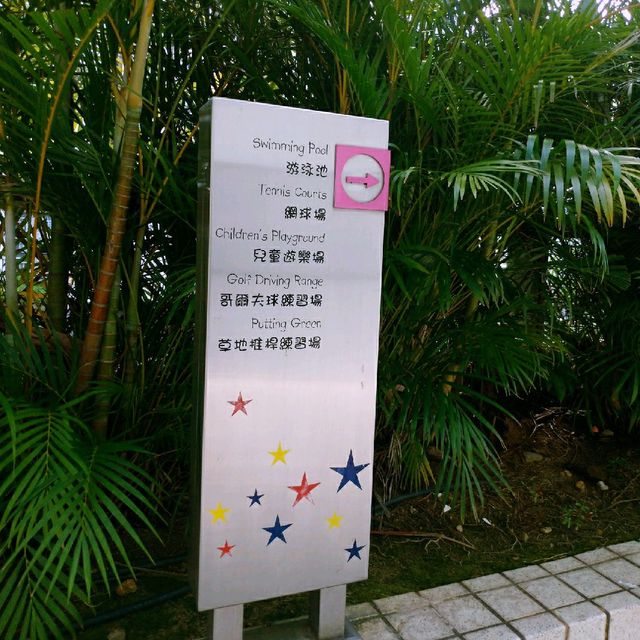 天水圍的嘉湖海逸酒店