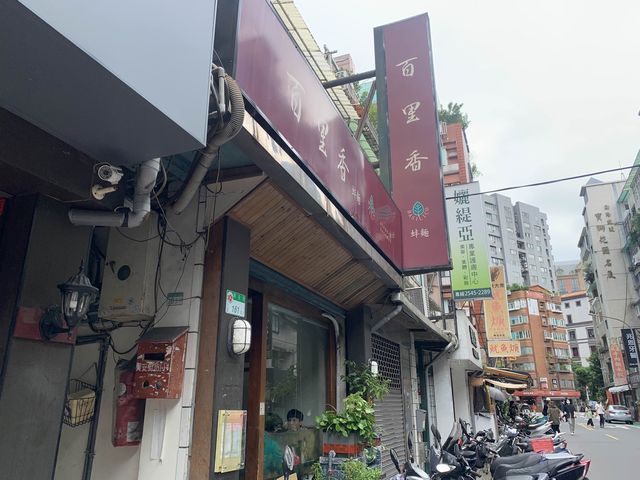 大顆新鮮蛤蜊蚌麵 - 百里香