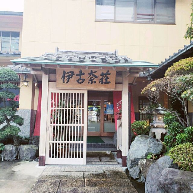 【伊豆長岡】伊古奈荘