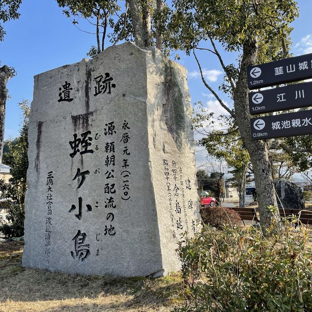 【静岡】鎌倉殿の13人・源頼朝が流された「蛭ヶ小島」