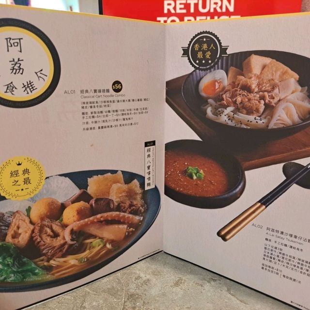 不可忽視嘅荃灣 阿荔車仔麵🍜🧋🐮