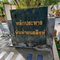 ศาลพันท้ายนรสิงห์