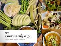 ร้านอาหารพี่ปูพิปูน นครศรีธรรมราช