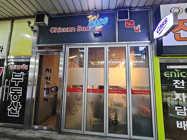 의정부 치킨 맛집. 치킨뱅이
