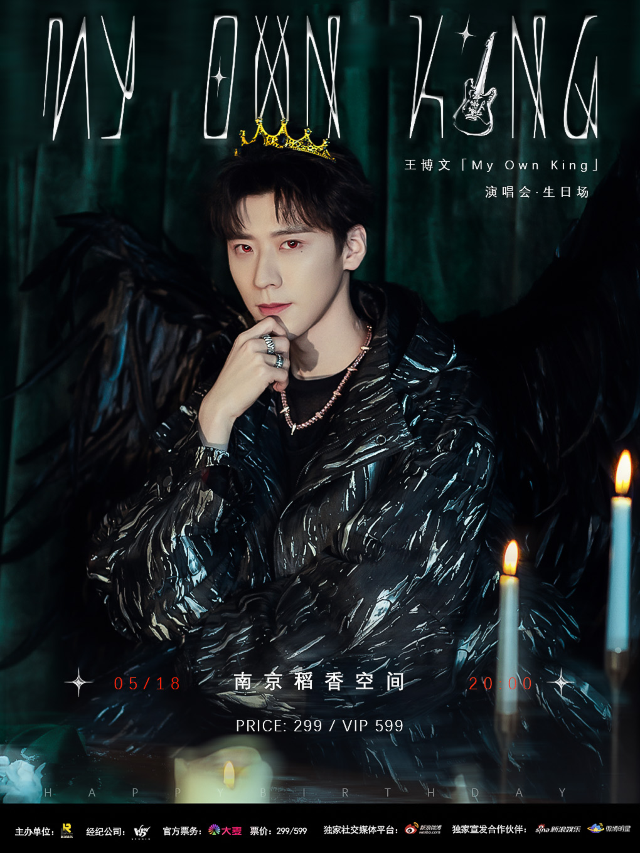 王博文「My Own King」演唱會（生日場）｜演唱會 | 稻香音樂空間