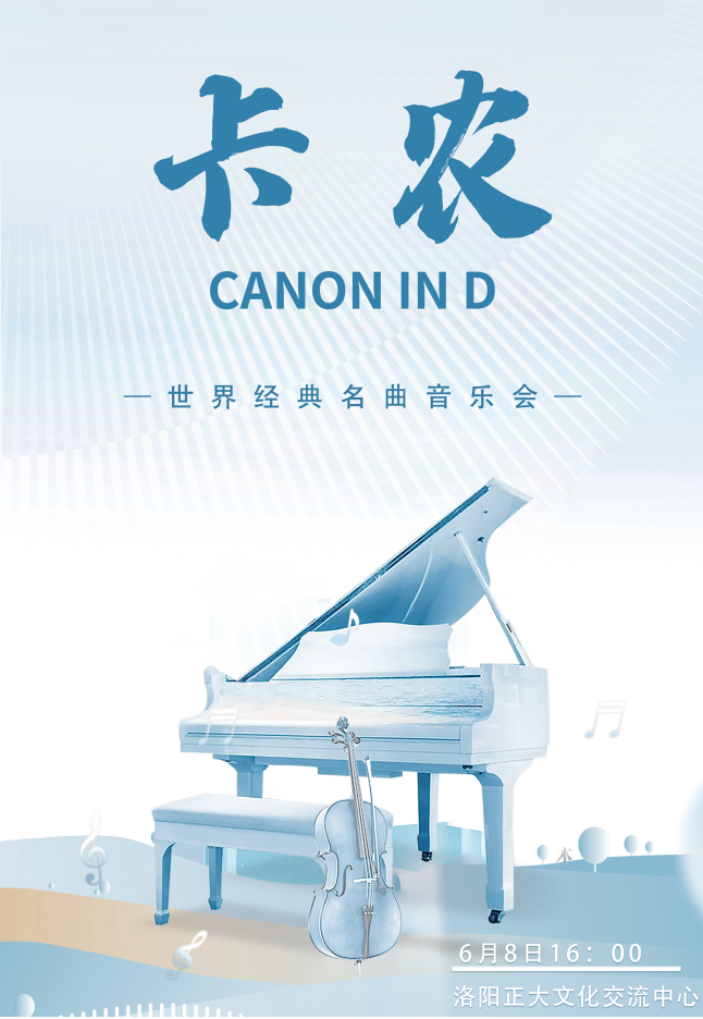 《卡農Canon In D》世界經典名曲音樂會｜音樂會 | 正大文化交流中心