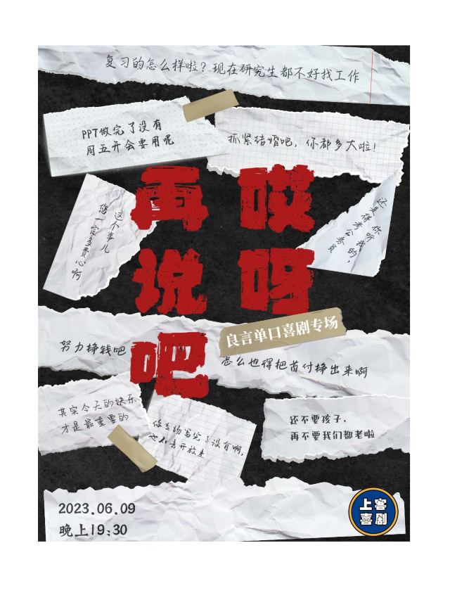 「哎呀，再説吧」良言單口喜劇專場 台東明星脱口秀｜曲苑雜壇 | 上客喜劇