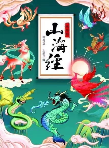 國風系列之《山海經·神獸篇 》｜話劇歌劇 | 常州工人文化宮劇場