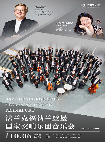 法蘭克福勃蘭登堡國家交響樂團音樂會｜音樂會 | 珠海大劇院歌劇廳
