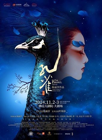 楊麗萍作品 2022版舞劇《孔雀》｜話劇歌劇 | 佛山大劇院-大劇場