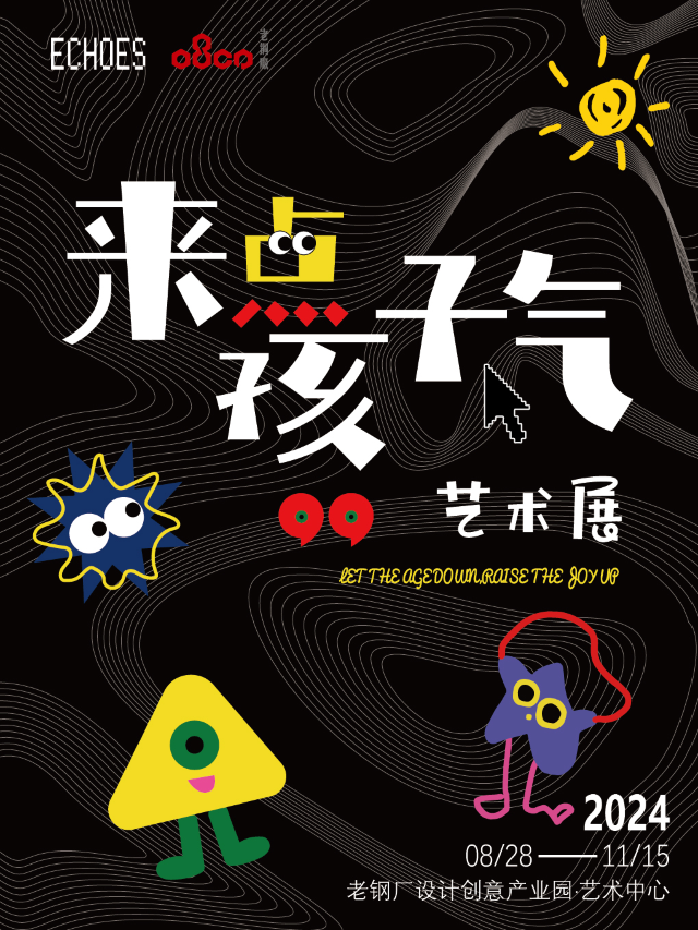 西安·【來點孩子氣】沉浸式藝術展｜展覽休閒 | 老鋼廠設計創意產業園