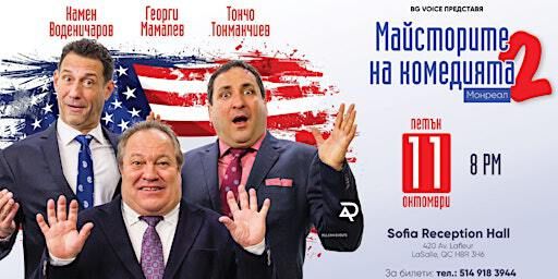 Майсторите на комедията 2 | Sofia Reception Hall