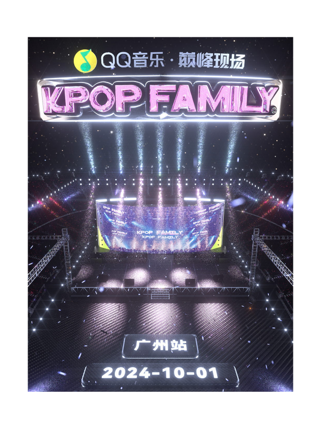 【QQ音樂巔峯現場】x KPOPFAMILY特別企劃專場|國慶一週年派對（暢飲）｜演唱會 | 音樂唐人館