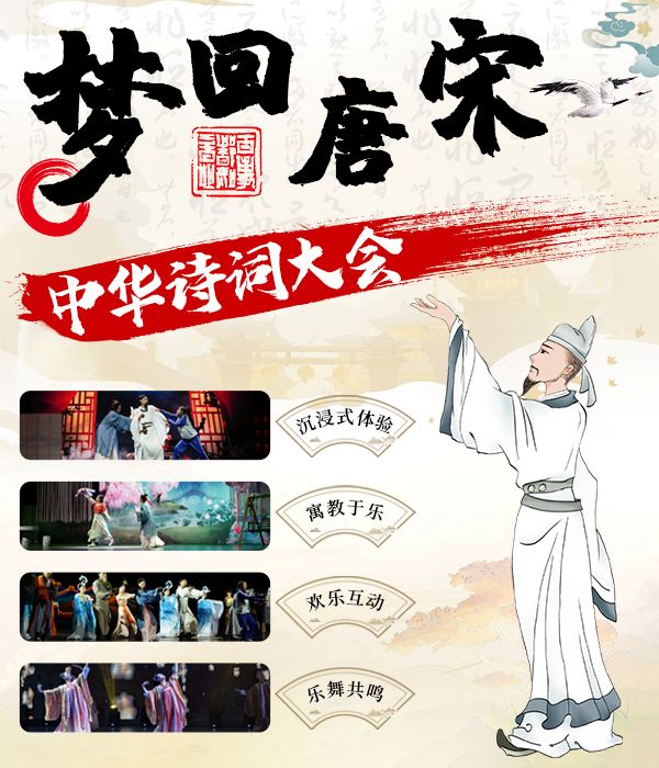 《夢迴唐宋》詩詞大會國風兒童劇-韓城站｜兒童親子 | 韓城市文化中心大劇院
