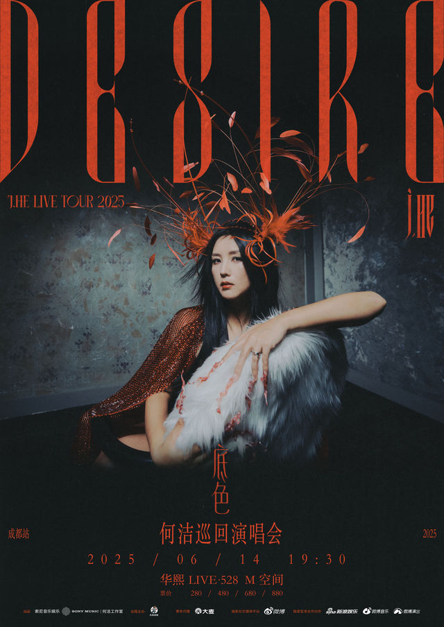 何潔“底色”2025巡迴演唱會｜演唱會 | 華熙LIVE·528 M空間