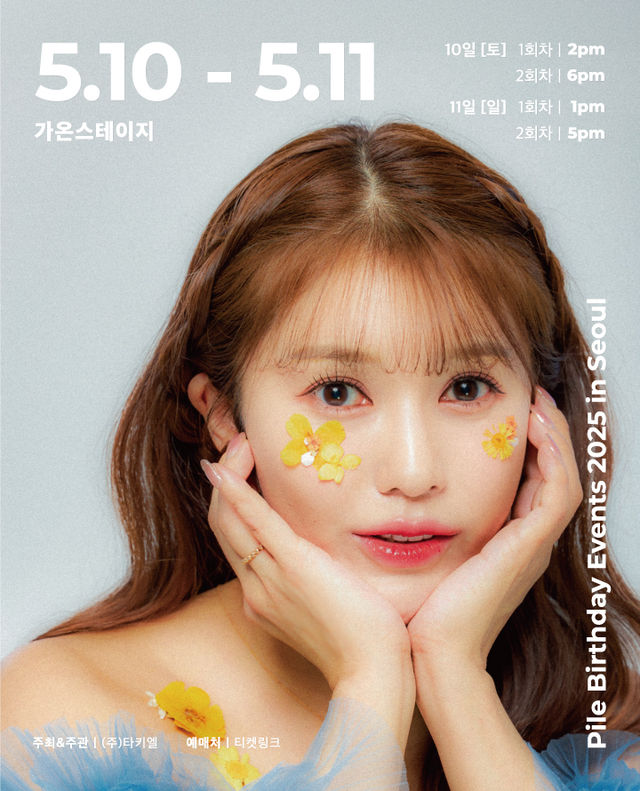 【전시】  Pile Birthday Events 2025 in Seoul | 가온스테이지