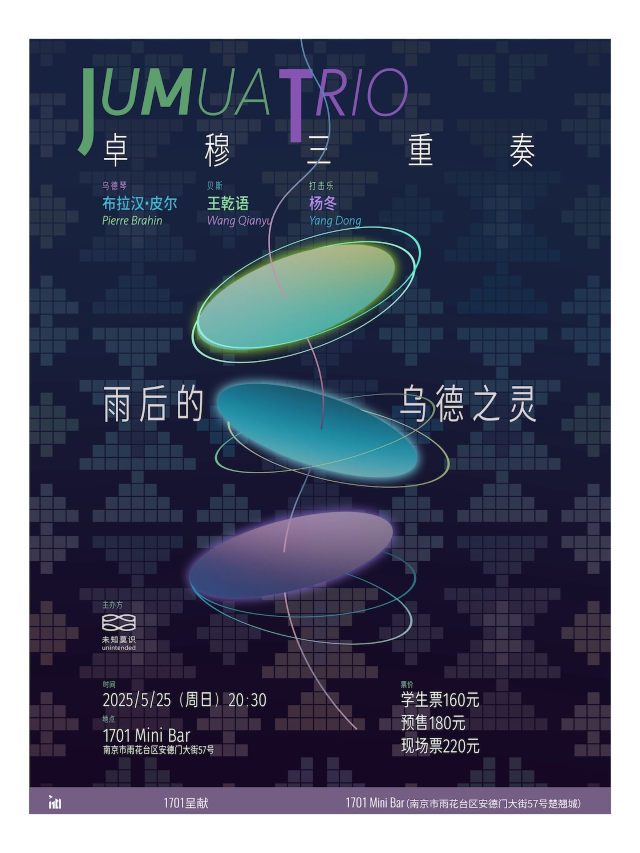 05/25｜卓穆三重奏 JUMUA TRIO「雨後的烏德之靈」｜演唱會 | 1701 Open Space