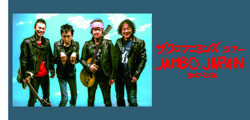【急募】4/5  ザ・クロマニヨンズ ツアー JAMBO JAPAN 2025-2026 花巻市文化会館 大ホール チケット1枚 6000円 ノースロード・ミュージック：NorthRoadMusic【コンサート・イベント