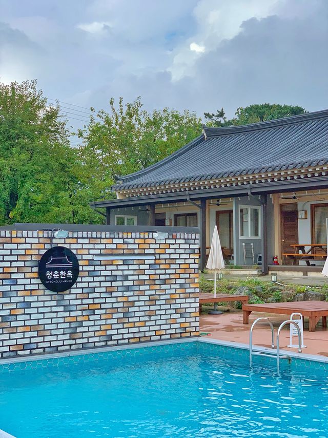 수영장이 있는 경주 한옥 숙소 ‘청춘한옥’ 🏯