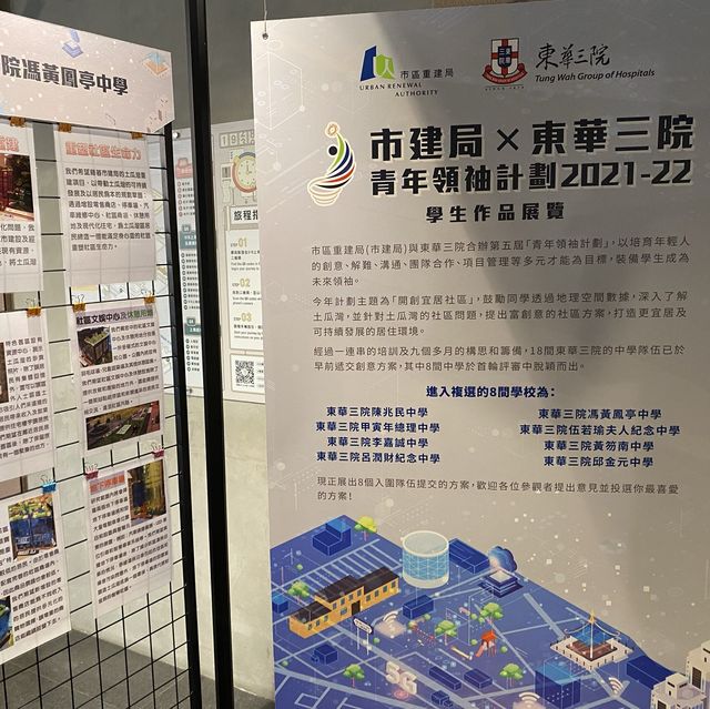 市建局x東華三院青年領袖計劃學生作品展覽