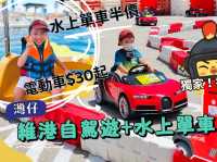 暑假必去灣仔維港電動車$30起！水上單車半價