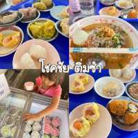 โชคชัย ติ่มซำ