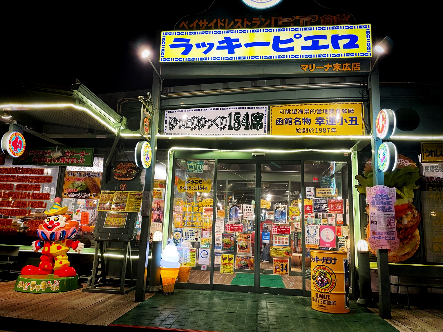 北海道 函館 函館へ行ったら一度は食べたいご当地バーガー Trip Com 函館の旅のブログ