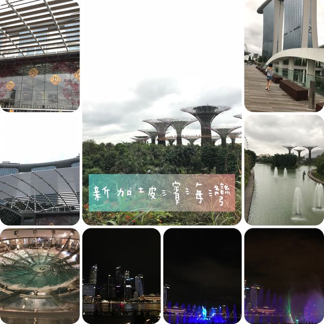 衝出香港🇭🇰開關必去新加坡🇸🇬濱海灣