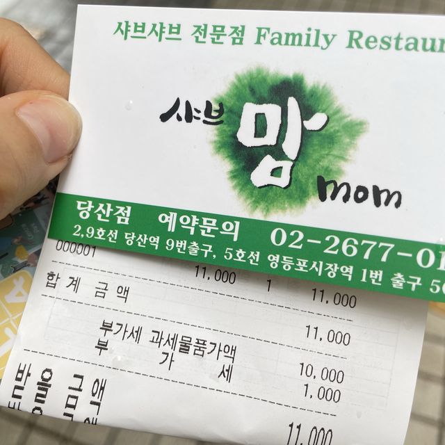서울 당산 1인 샤브샤브 맛집 💙
