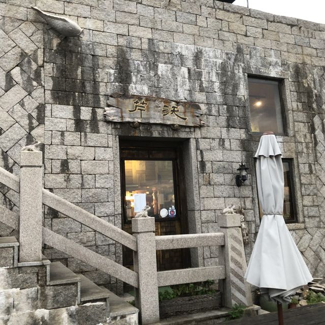 芹壁村芹沃餐廳