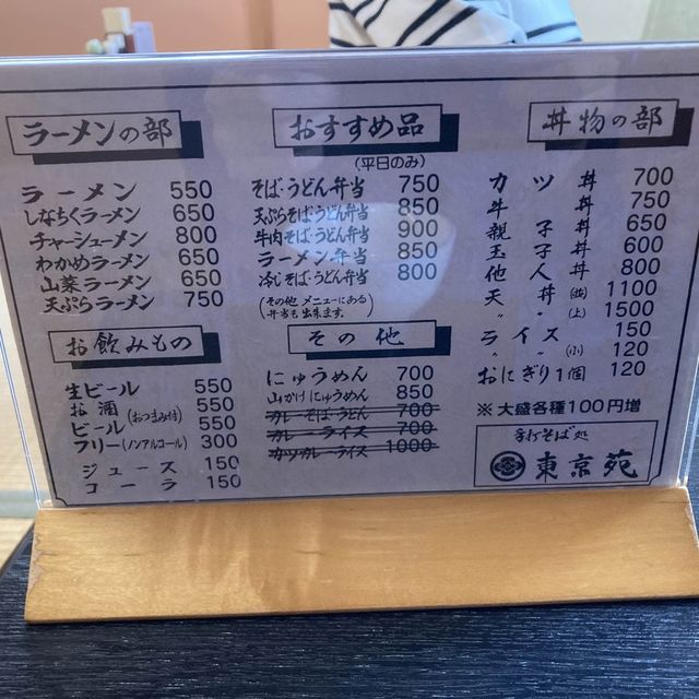 手打ち蕎麦がお手頃に食べられる東京苑