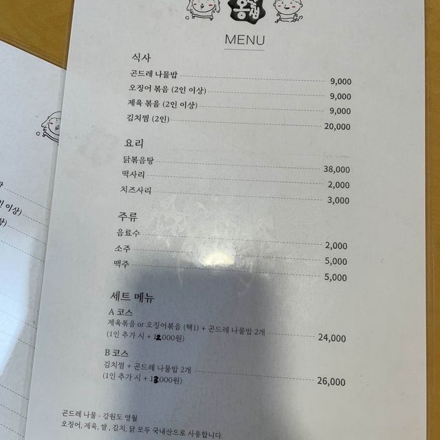 합정 집밥 생각나는 곤드레밥 맛집, 옹달샘 본점