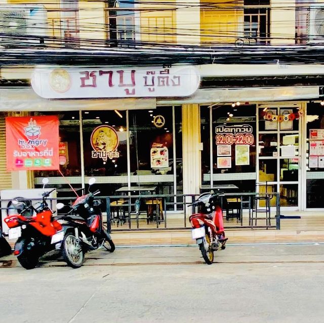 บุฟเฟ่ต์ชาบู & ปิ้งย่าง ไม่จำกัดเวลา