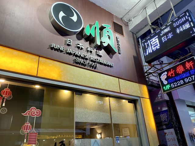 ［順日本料理］- 日本人都嚟嘅日式小店😋
