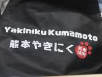 來自熊本的熊本燒肉?