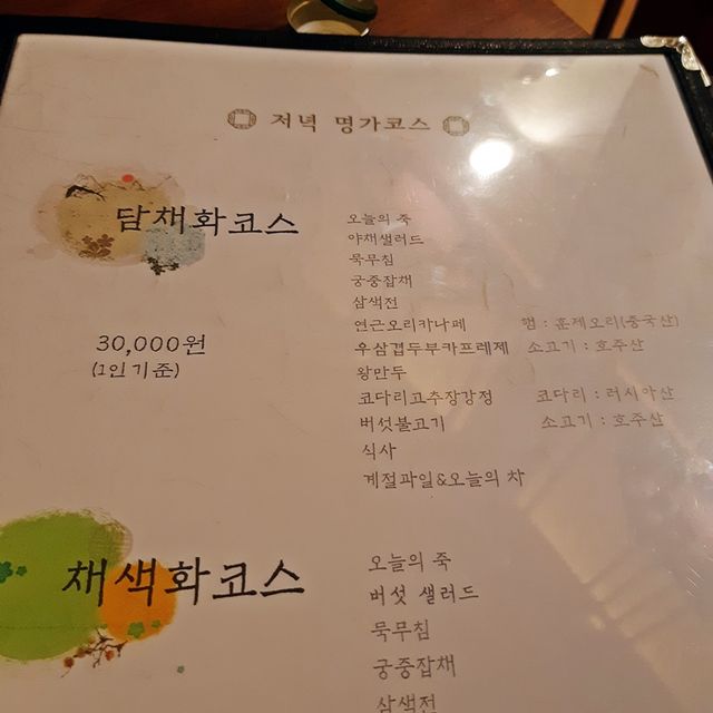 서울역 한정식 맛집. 명가의 뜰