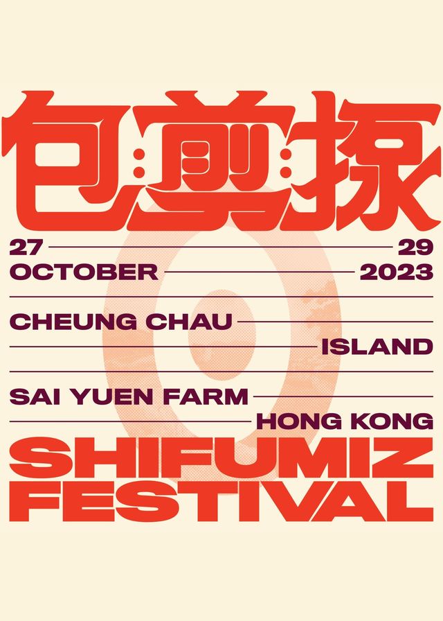 Shi Fu Miz Festival | 西園