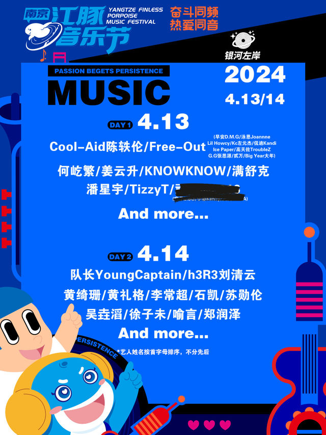 銀河左岸·南京江豚音樂節|演唱會 | 南京市建鄴區江心洲生態科技島