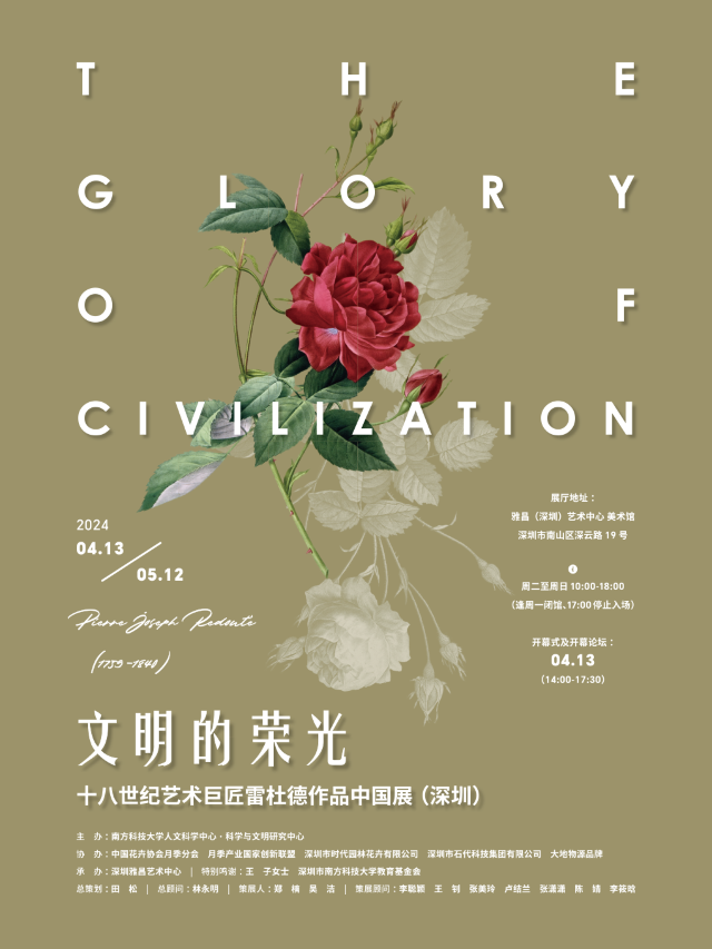 文明的榮光--十八世紀巨匠雷杜德藝術展｜展覽休閒 | 深圳雅昌藝術中心