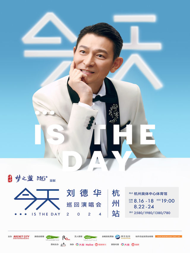 洋河·夢之藍M6+呈獻 “今天…is the Day 劉德華巡迴演唱會2024-杭州站”｜演唱會 | 杭州奧體中心體育館