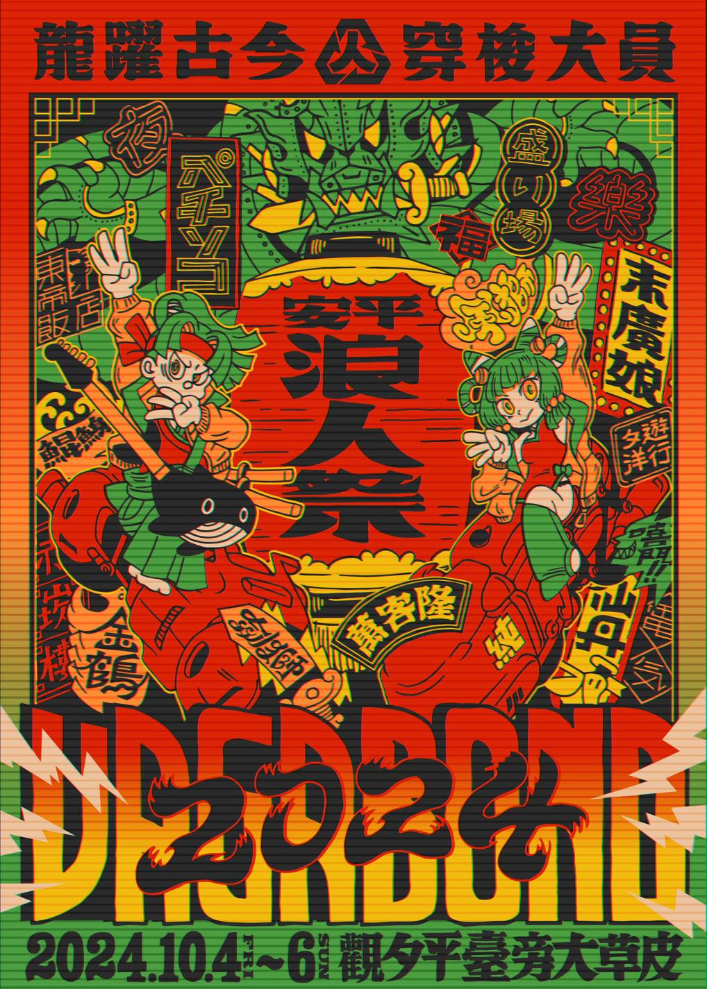 2024 浪人祭 Vagabond Festival｜龍躍古今・穿梭大員 | 台南安平觀夕平台旁大草皮