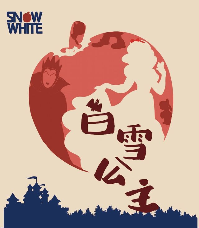 《白雪公主》｜兒童親子 | 拾樓小劇場