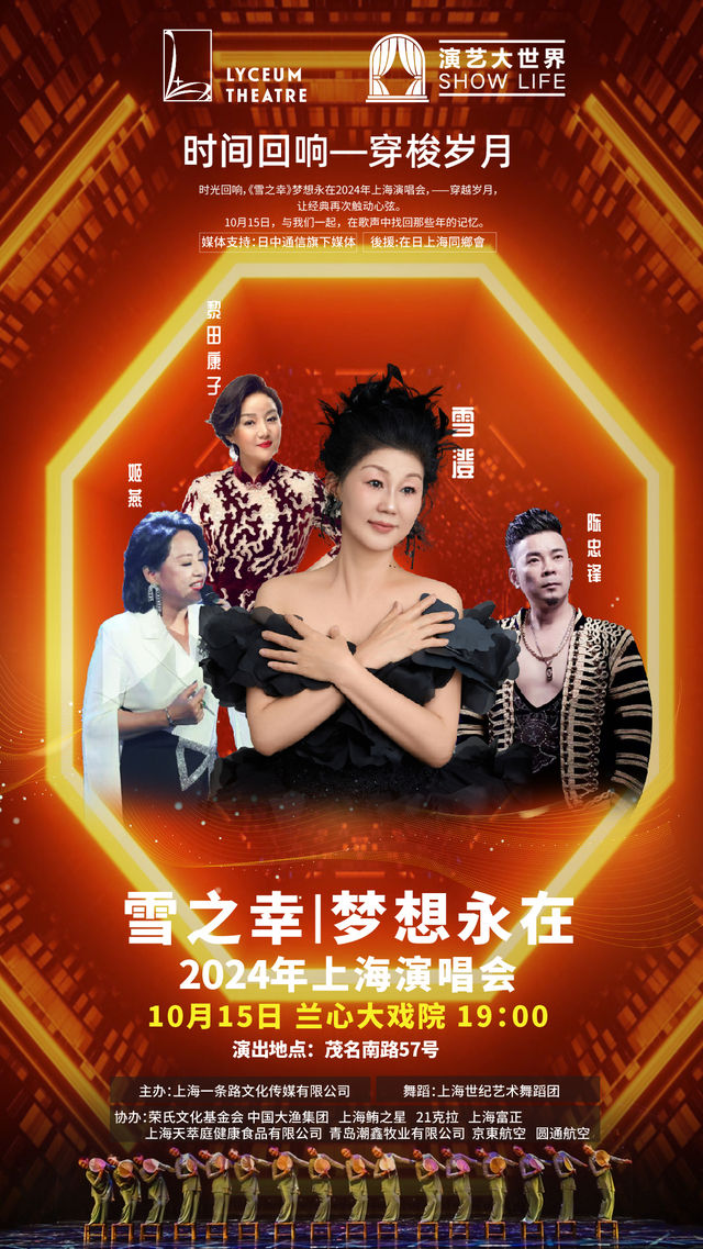 2024 周理上海個人演唱會｜演唱會 | 蘭心大戲院