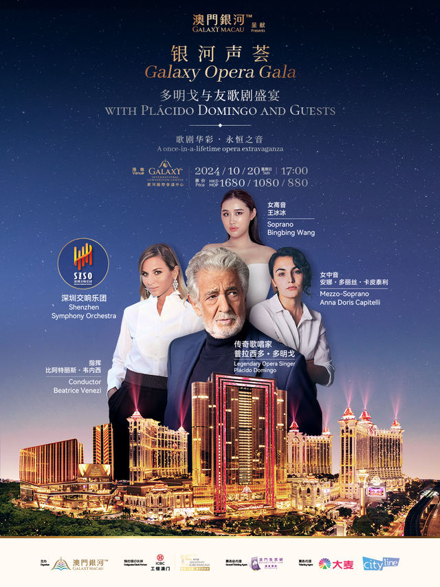 銀河聲薈︰多明戈與友歌劇盛宴｜話劇歌劇 | 銀河國際會議中心-ABC館