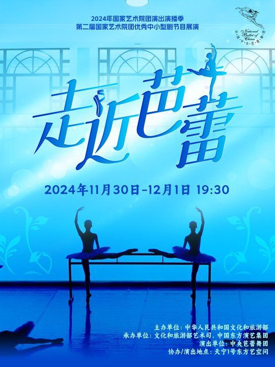 《走近芭蕾》｜舞蹈芭蕾 | 天寧1號東方藝空間