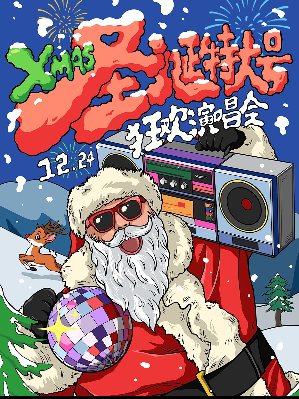 【聖誕特大號】XMAS 狂歡演唱會！嗨翻平安夜，你你你你要跳舞嗎！（深圳站）｜演唱會 | NUBOND AIR