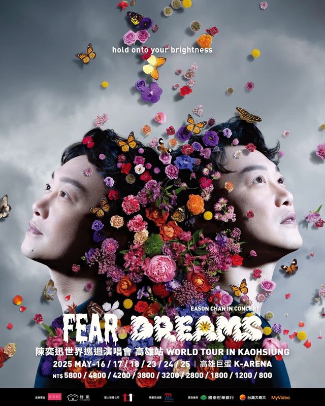 2025陳奕迅高雄演唱會 | 2025 陳奕迅FEAR and DREAMS 世界巡迴演唱會高雄站 | 高雄巨蛋