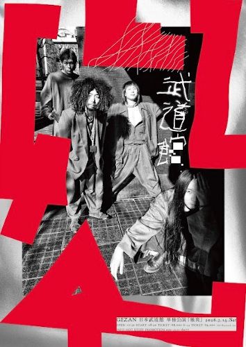 GEZAN 47+ TOUR「集炎」DAY1のチケット(心斎橋･道頓堀･難波周辺・2025/4/11(金)) | BEARS